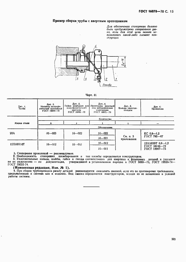 Страница 15 ГОСТ 16078-70