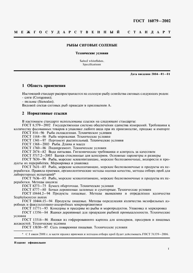 Страница 3 ГОСТ 16079-2002