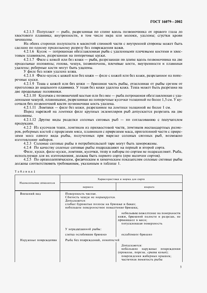 Страница 5 ГОСТ 16079-2002