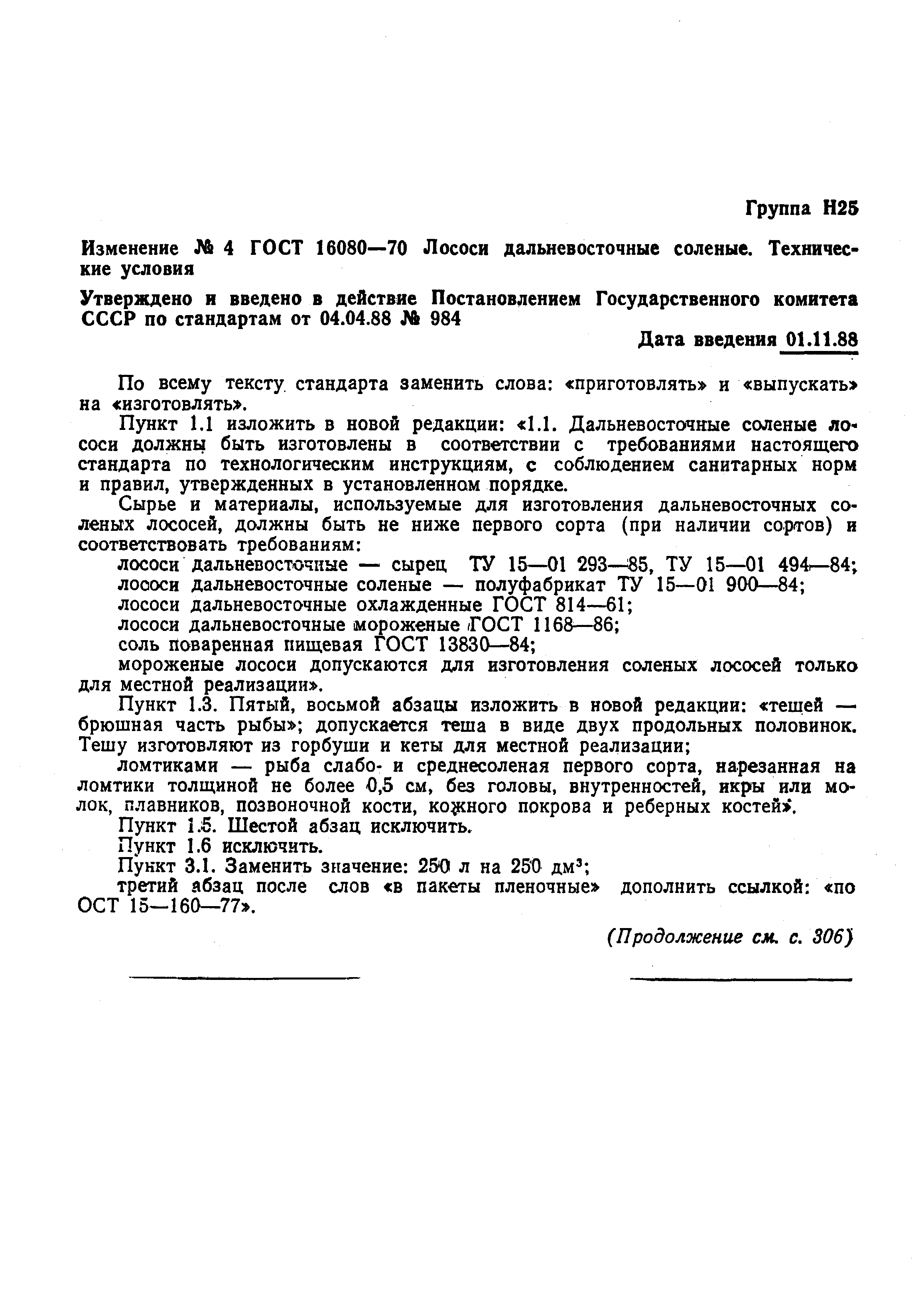 Страница 8 ГОСТ 16080-70