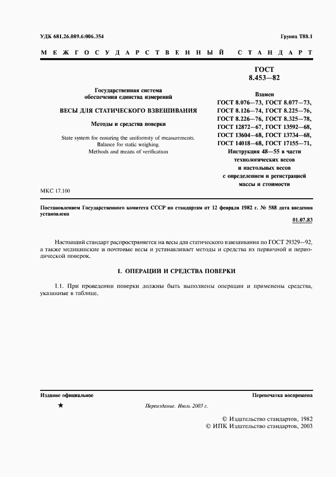 Страница 2 ГОСТ 8.453-82