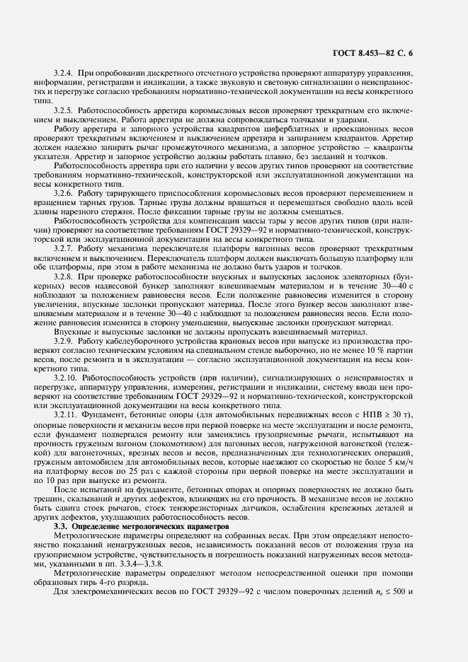 Страница 7 ГОСТ 8.453-82