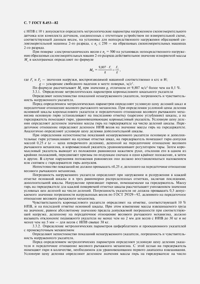 Страница 8 ГОСТ 8.453-82