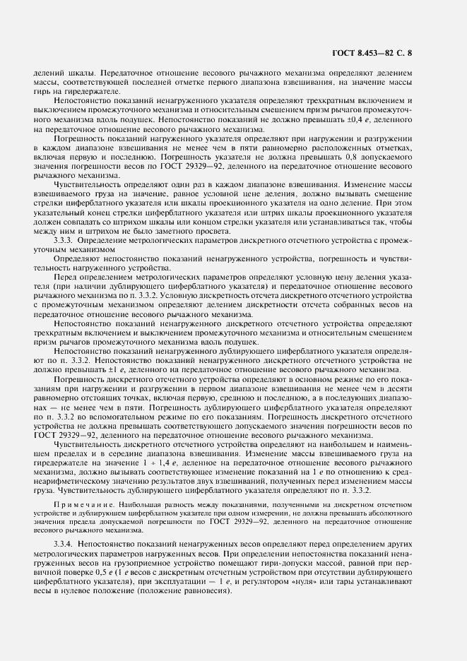 Страница 9 ГОСТ 8.453-82