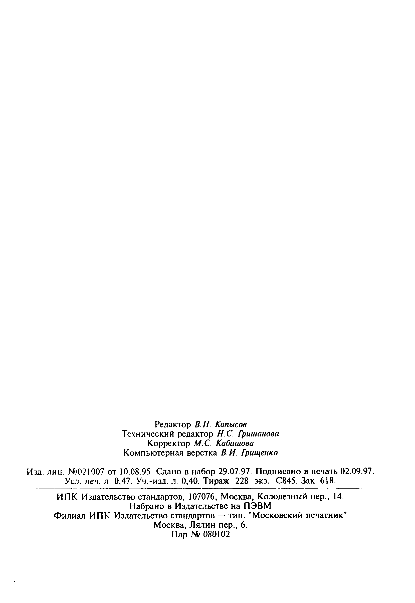 Страница 8 ГОСТ 16081-70