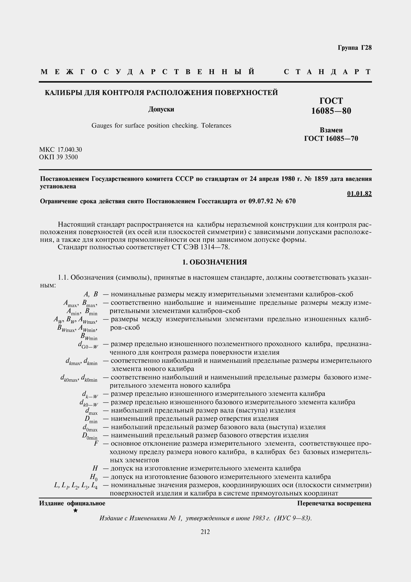 Страница 4 ГОСТ 16085-80