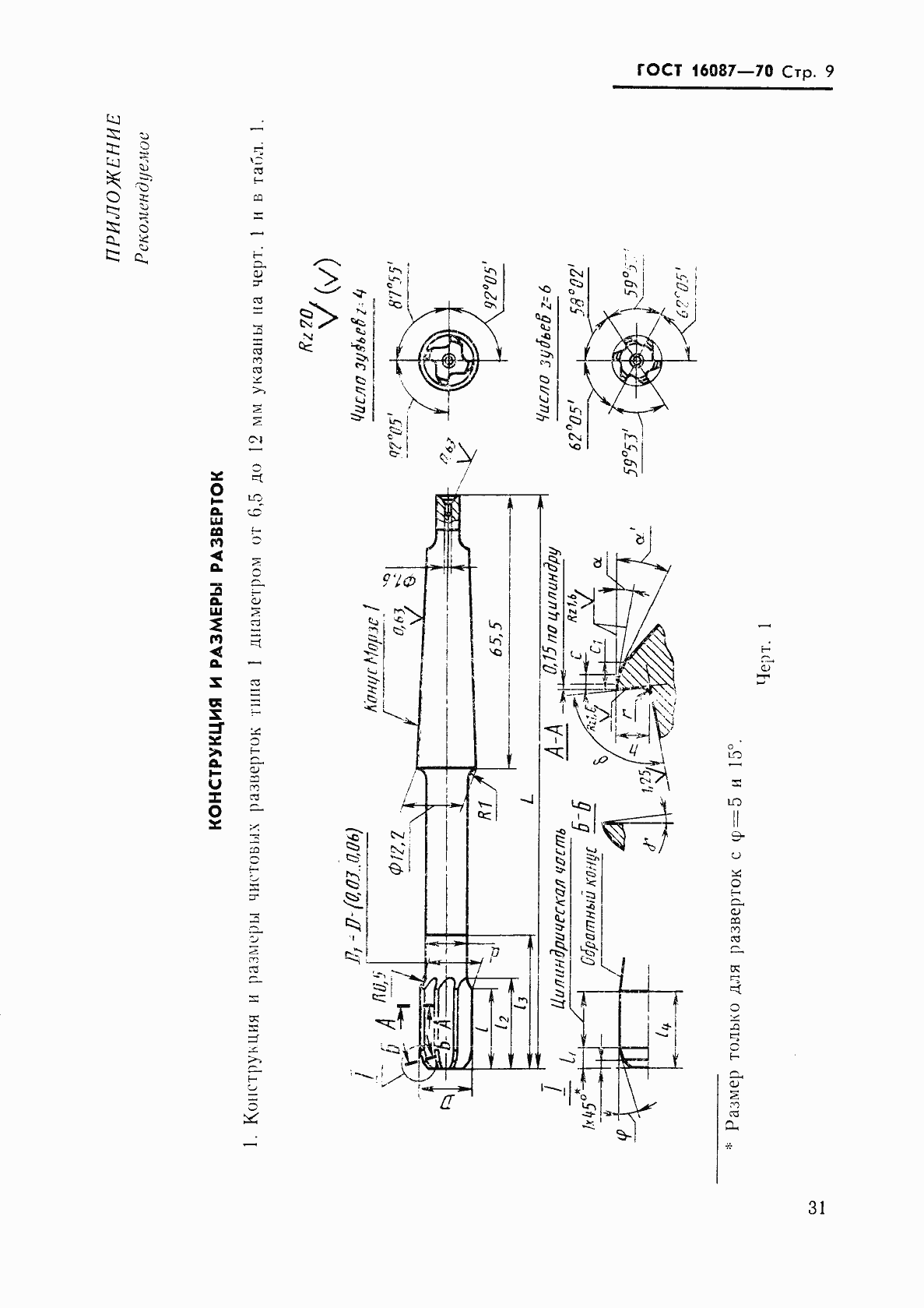 Страница 9 ГОСТ 16087-70