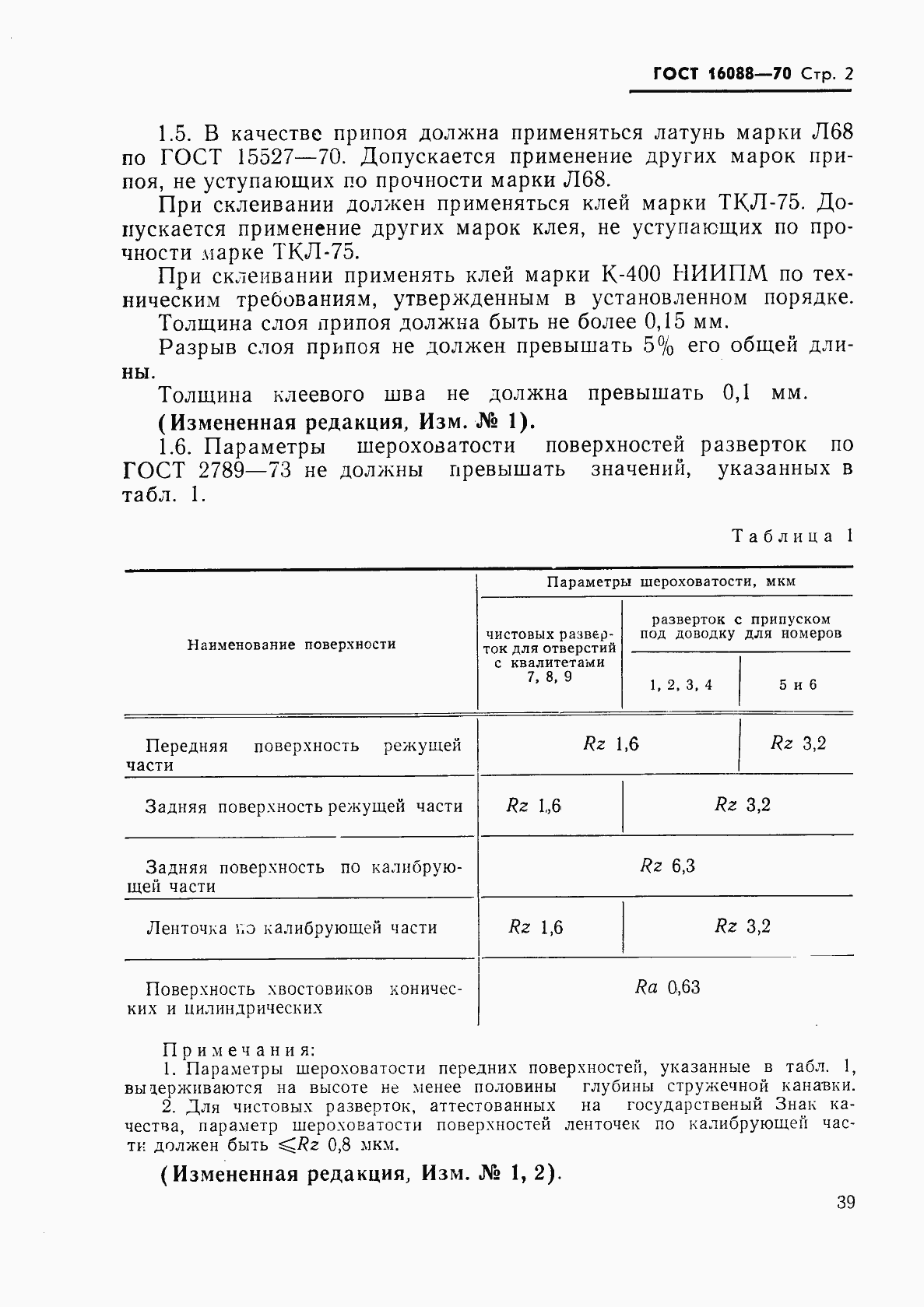 Страница 2 ГОСТ 16088-70