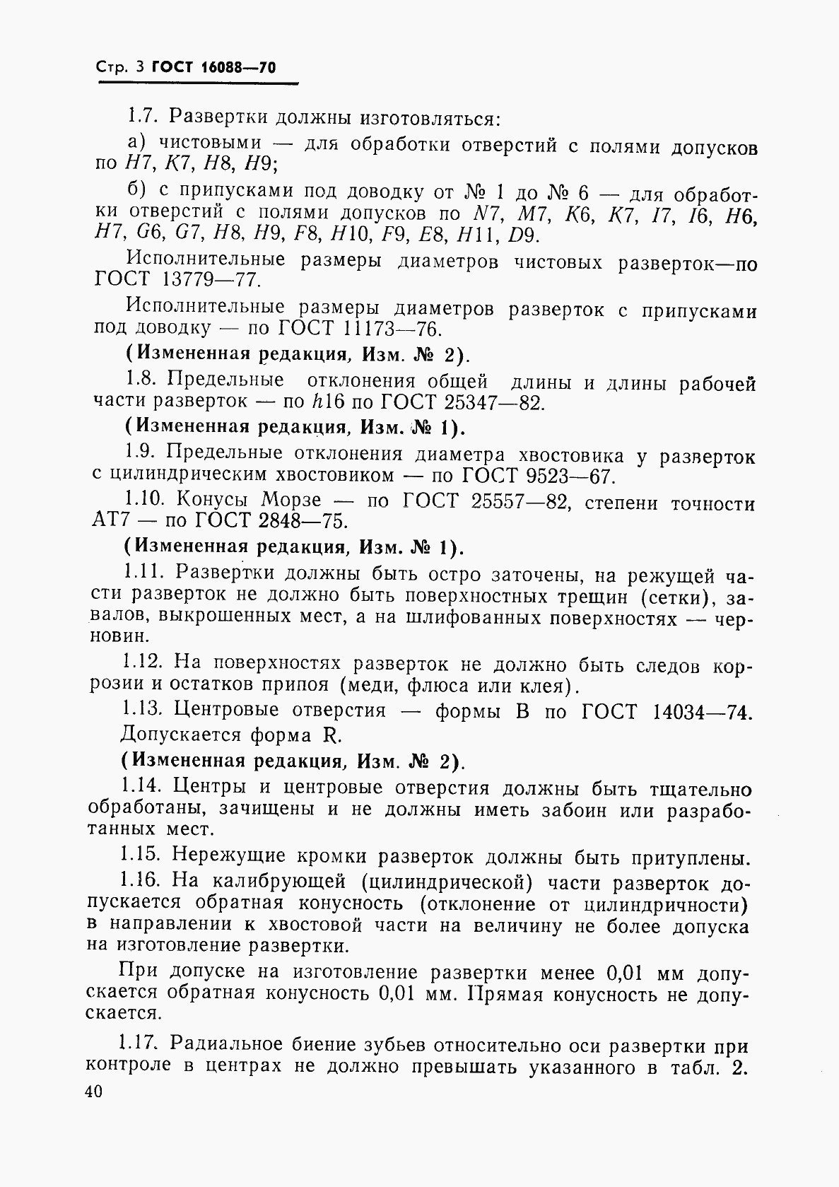 Страница 3 ГОСТ 16088-70
