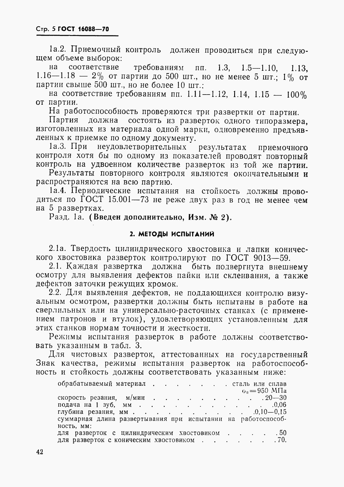 Страница 5 ГОСТ 16088-70