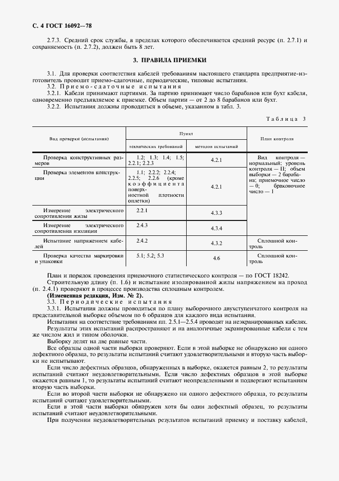 Страница 5 ГОСТ 16092-78