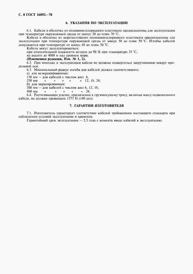 Страница 9 ГОСТ 16092-78