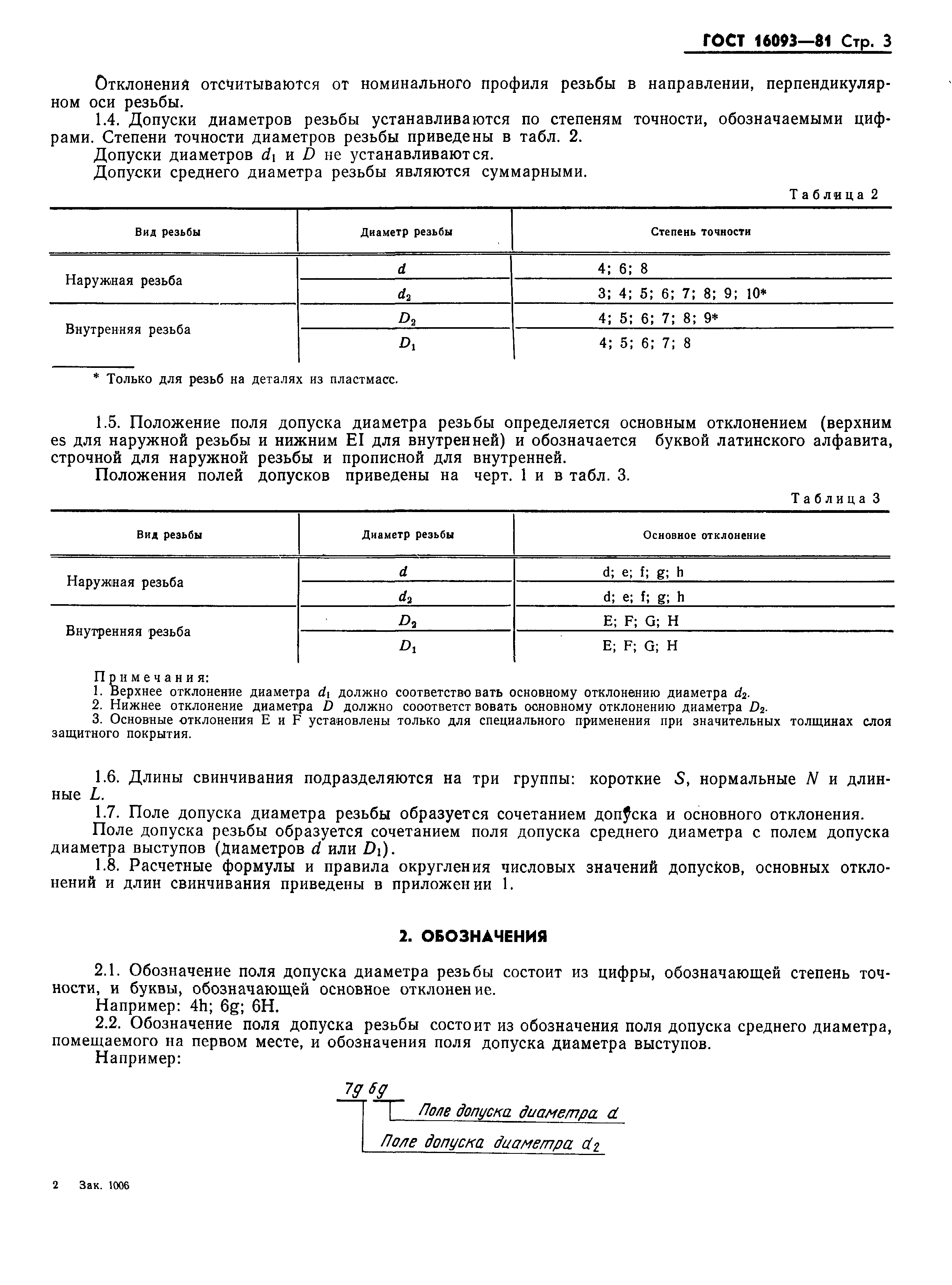 Страница 5 ГОСТ 16093-81