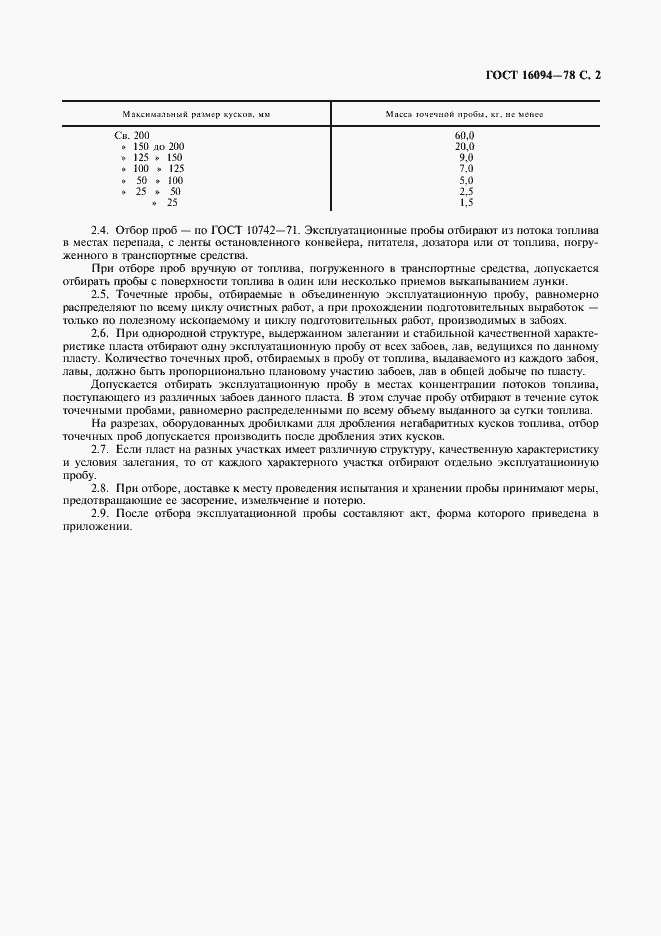 Страница 3 ГОСТ 16094-78