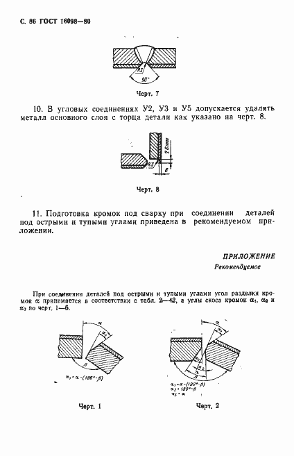 Страница 87 ГОСТ 16098-80