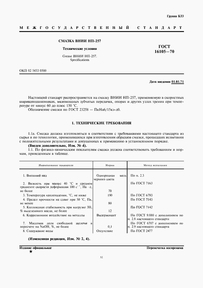 Страница 1 ГОСТ 16105-70