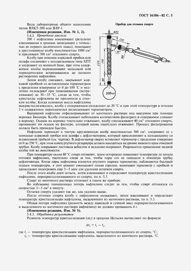 Страница 6 ГОСТ 16106-82