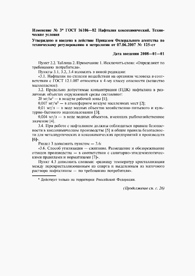 Приложение №3