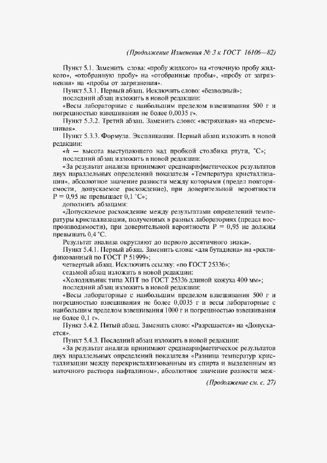 Приложение №3