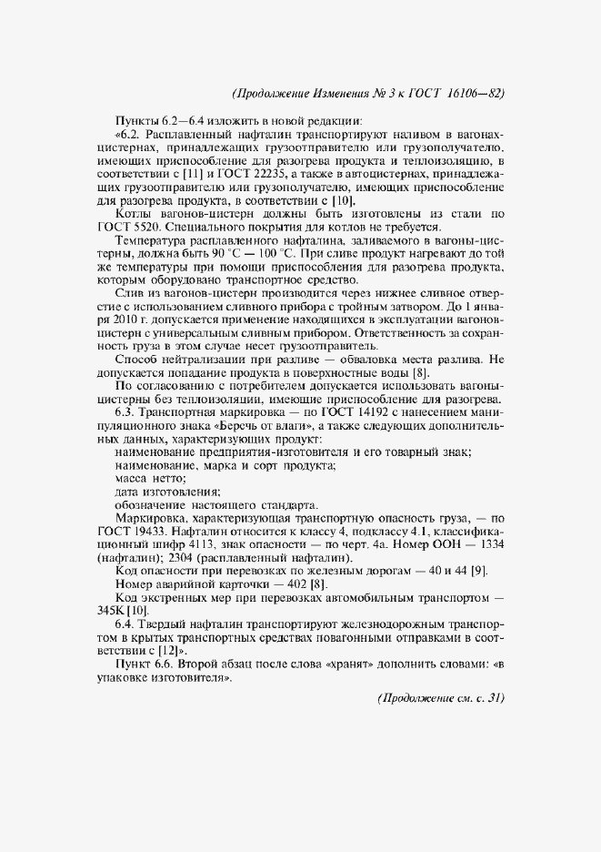 Приложение №3