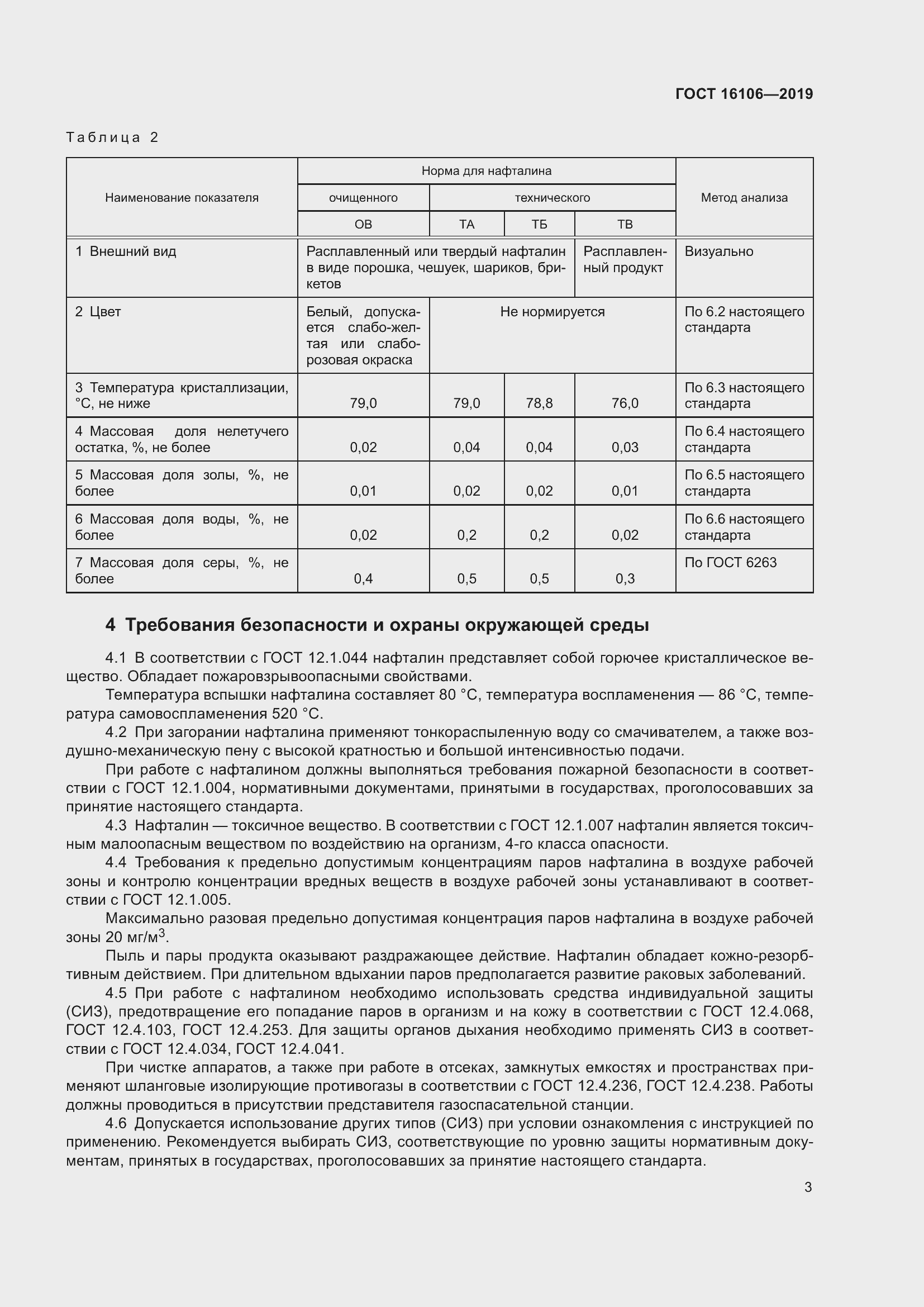 Страница 5 ГОСТ 16106-2019