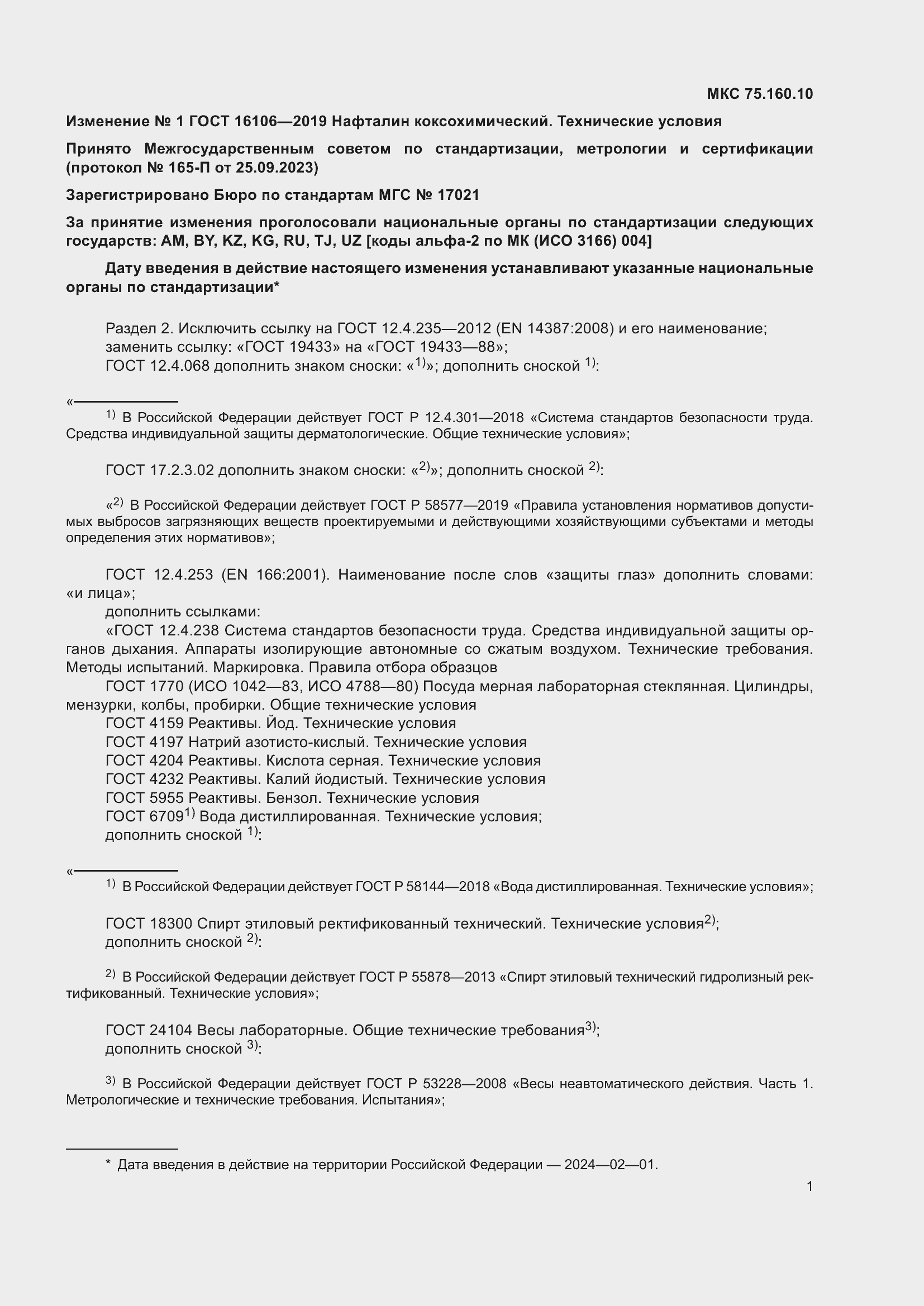 Приложение №1