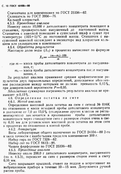 Страница 11 ГОСТ 16108-80