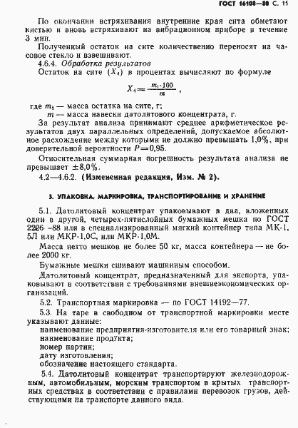Страница 12 ГОСТ 16108-80