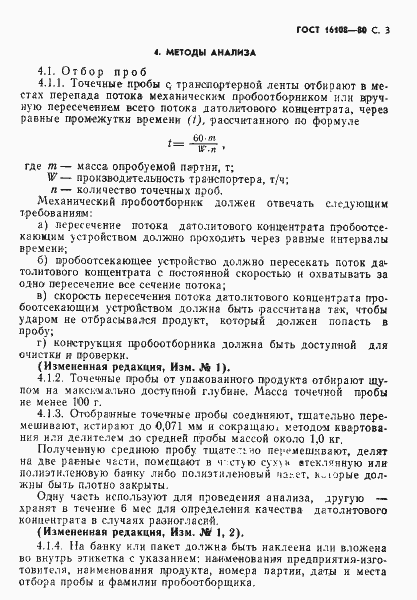 Страница 4 ГОСТ 16108-80