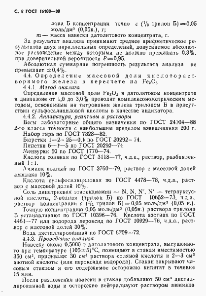 Страница 9 ГОСТ 16108-80