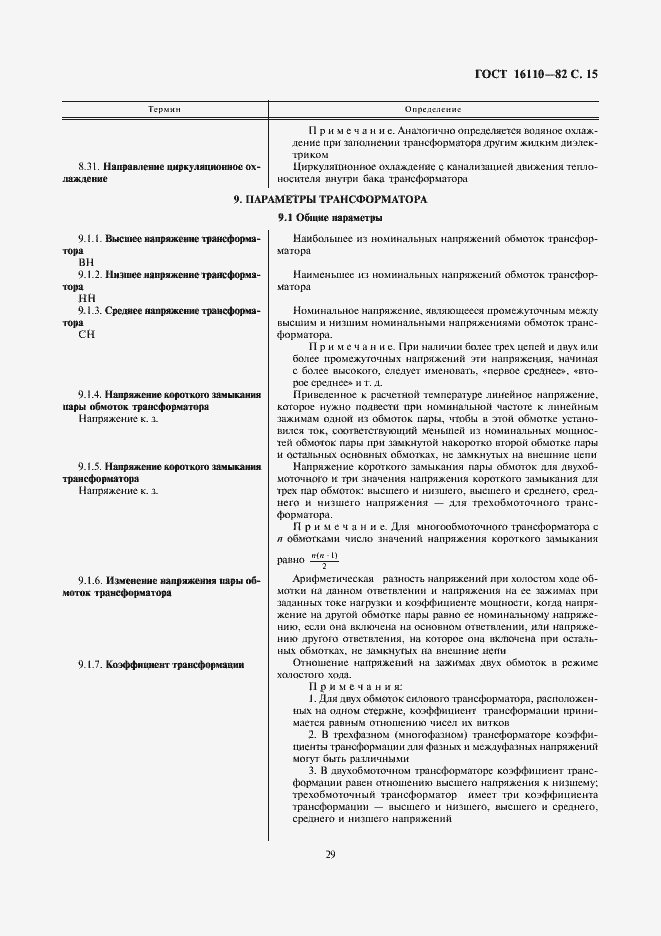 Страница 15 ГОСТ 16110-82