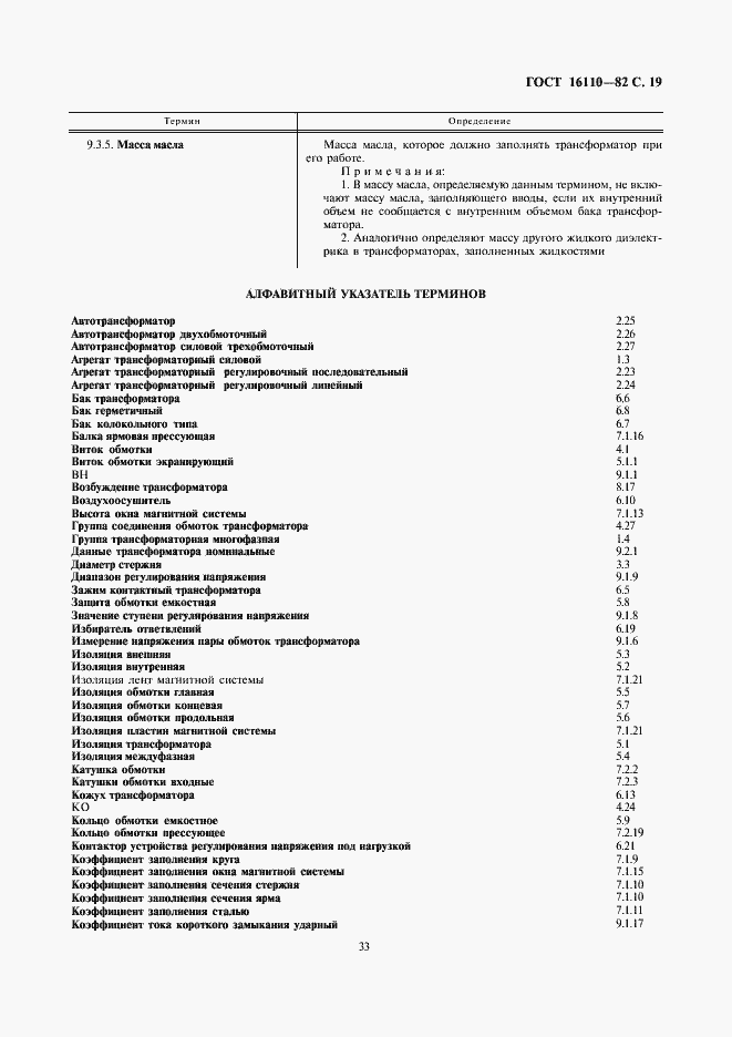 Страница 19 ГОСТ 16110-82