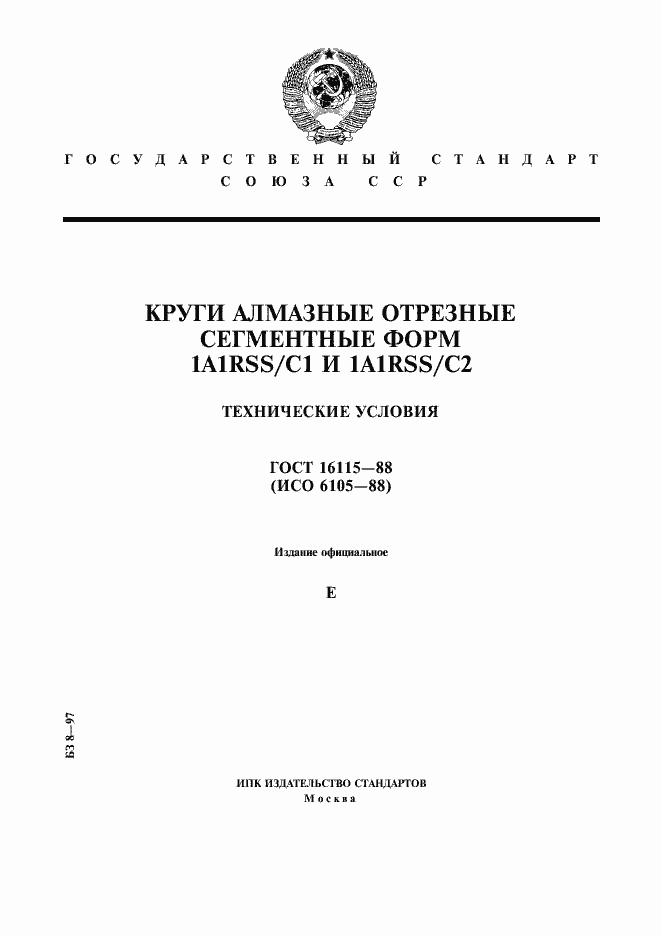 Страница 1 ГОСТ 16115-88