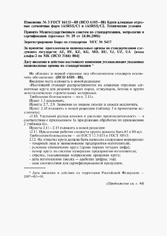 Приложение №3