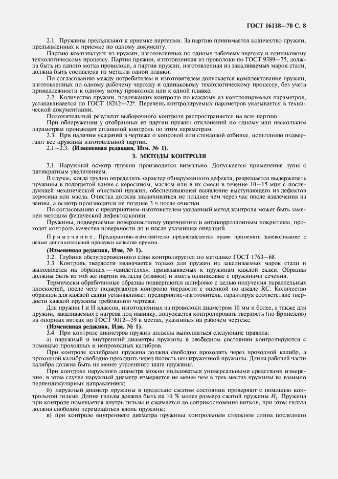 Страница 9 ГОСТ 16118-70