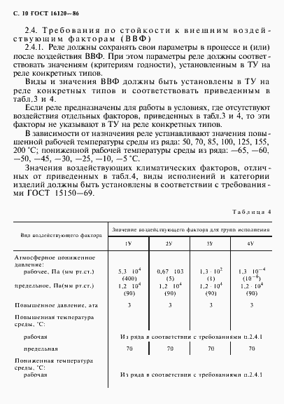 Страница 13 ГОСТ 16120-86