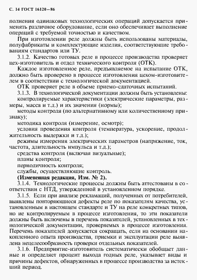 Страница 17 ГОСТ 16120-86