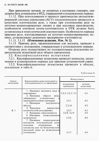 Страница 19 ГОСТ 16120-86