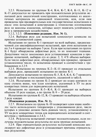 Страница 22 ГОСТ 16120-86