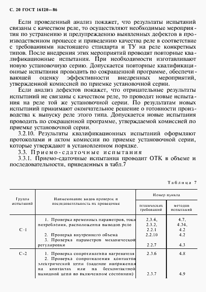 Страница 23 ГОСТ 16120-86
