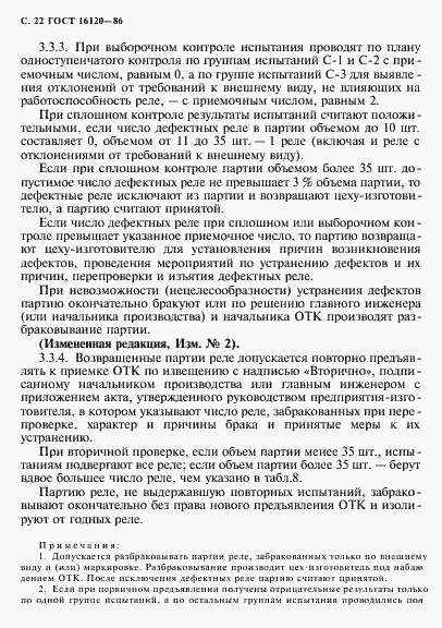 Страница 25 ГОСТ 16120-86