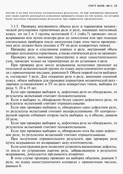 Страница 26 ГОСТ 16120-86