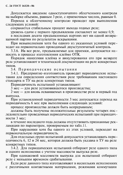 Страница 27 ГОСТ 16120-86