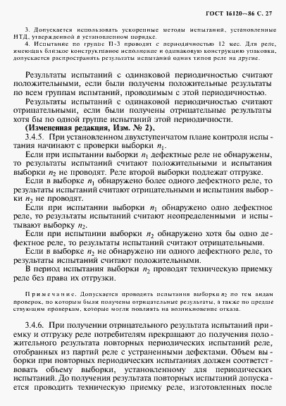 Страница 30 ГОСТ 16120-86