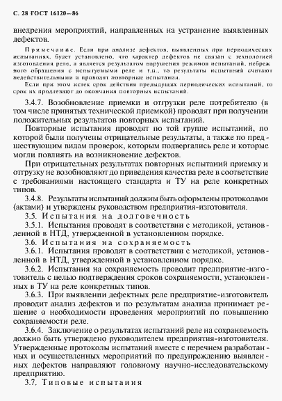 Страница 31 ГОСТ 16120-86