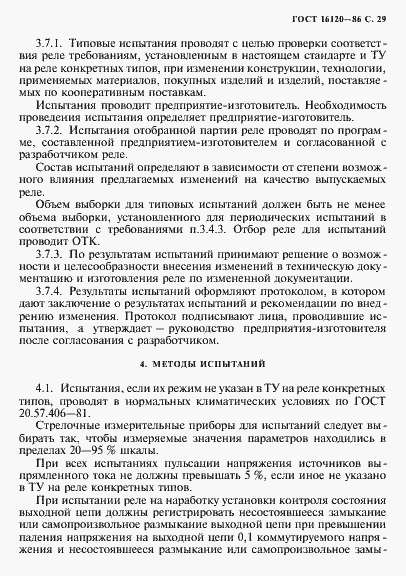 Страница 32 ГОСТ 16120-86