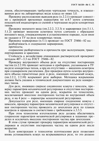Страница 34 ГОСТ 16120-86