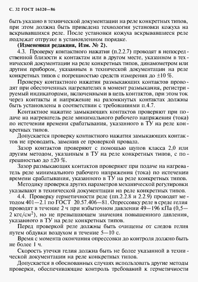 Страница 35 ГОСТ 16120-86