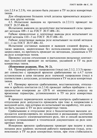Страница 36 ГОСТ 16120-86