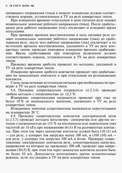 Страница 37 ГОСТ 16120-86